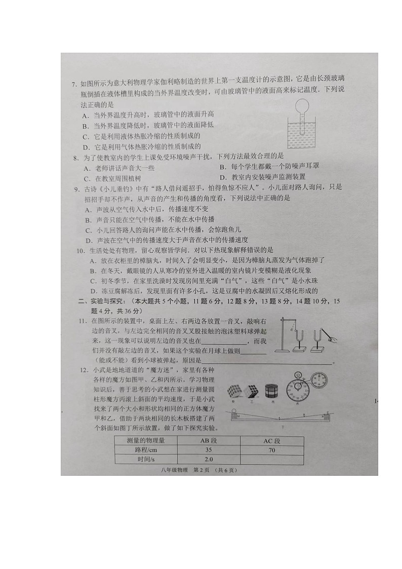 山西省晋中市平遥县2022-2023学年八年级上学期期中质量监测物理试题第2页