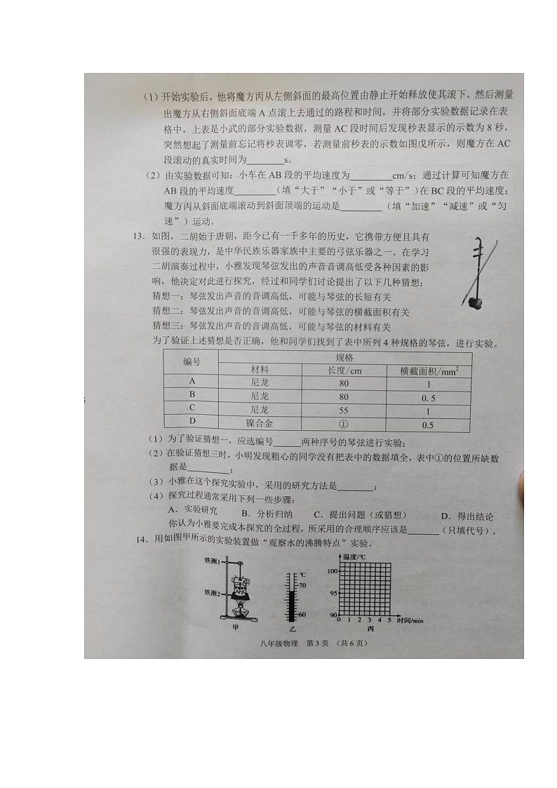 山西省晋中市平遥县2022-2023学年八年级上学期期中质量监测物理试题第3页