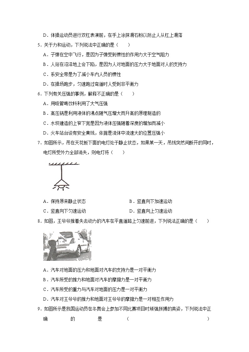 2021-2022学年山西省运城市八年级(下)期中物理试卷(word版无答案)第2页
