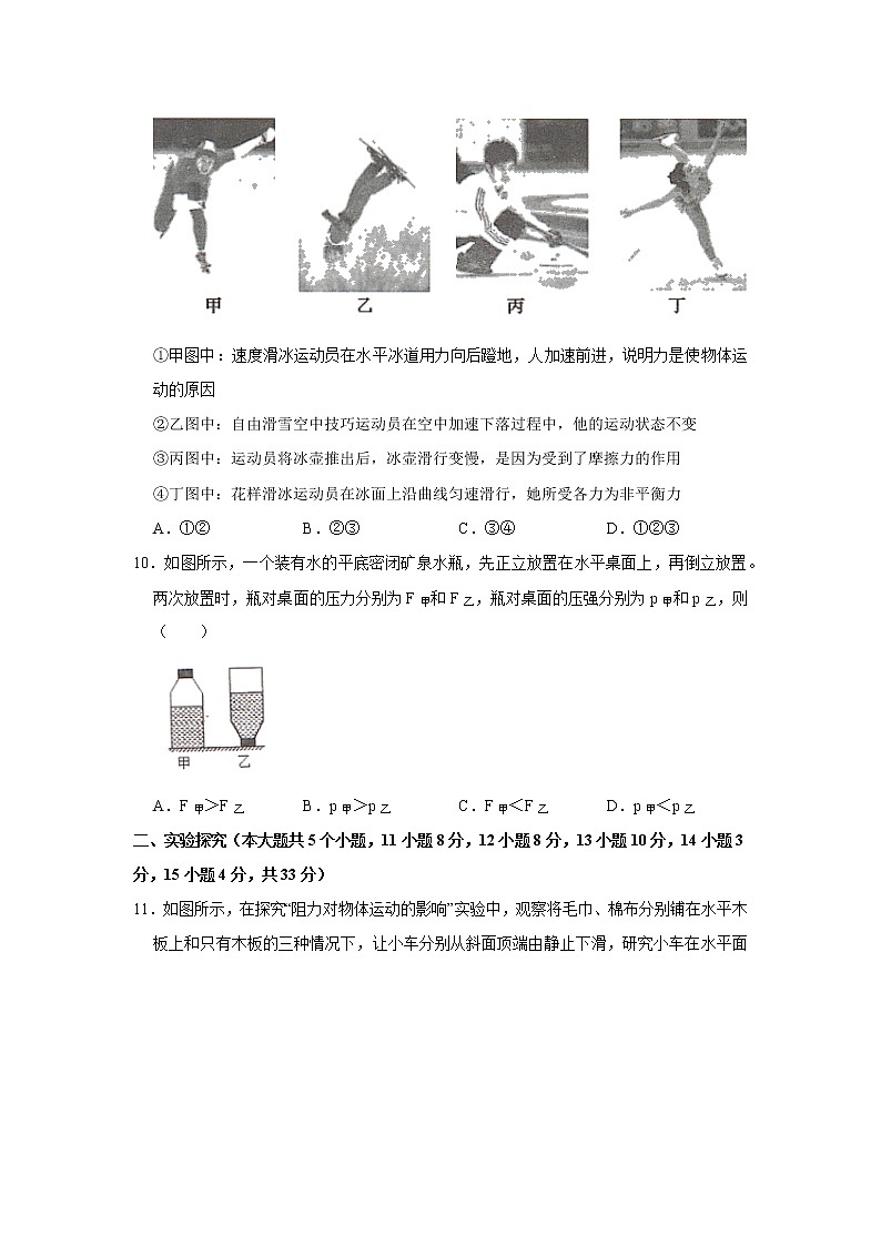 2021-2022学年山西省运城市八年级(下)期中物理试卷(word版无答案)第3页