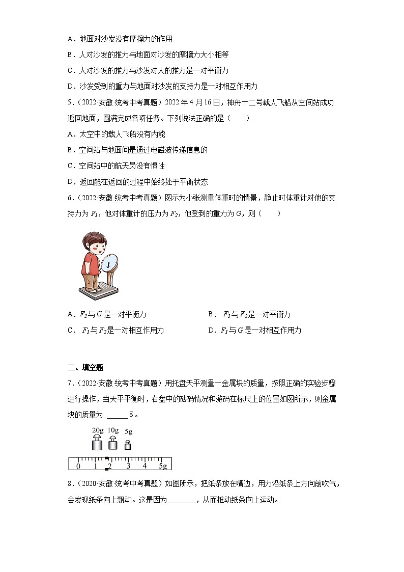安徽省2020-2022三年中考物理真题分类汇编01质量和密度、压强、浮力、运动和力第2页