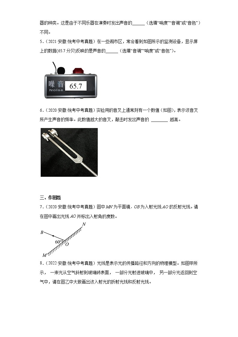 安徽省2020-2022三年中考物理真题分类汇编06光学、声学第2页