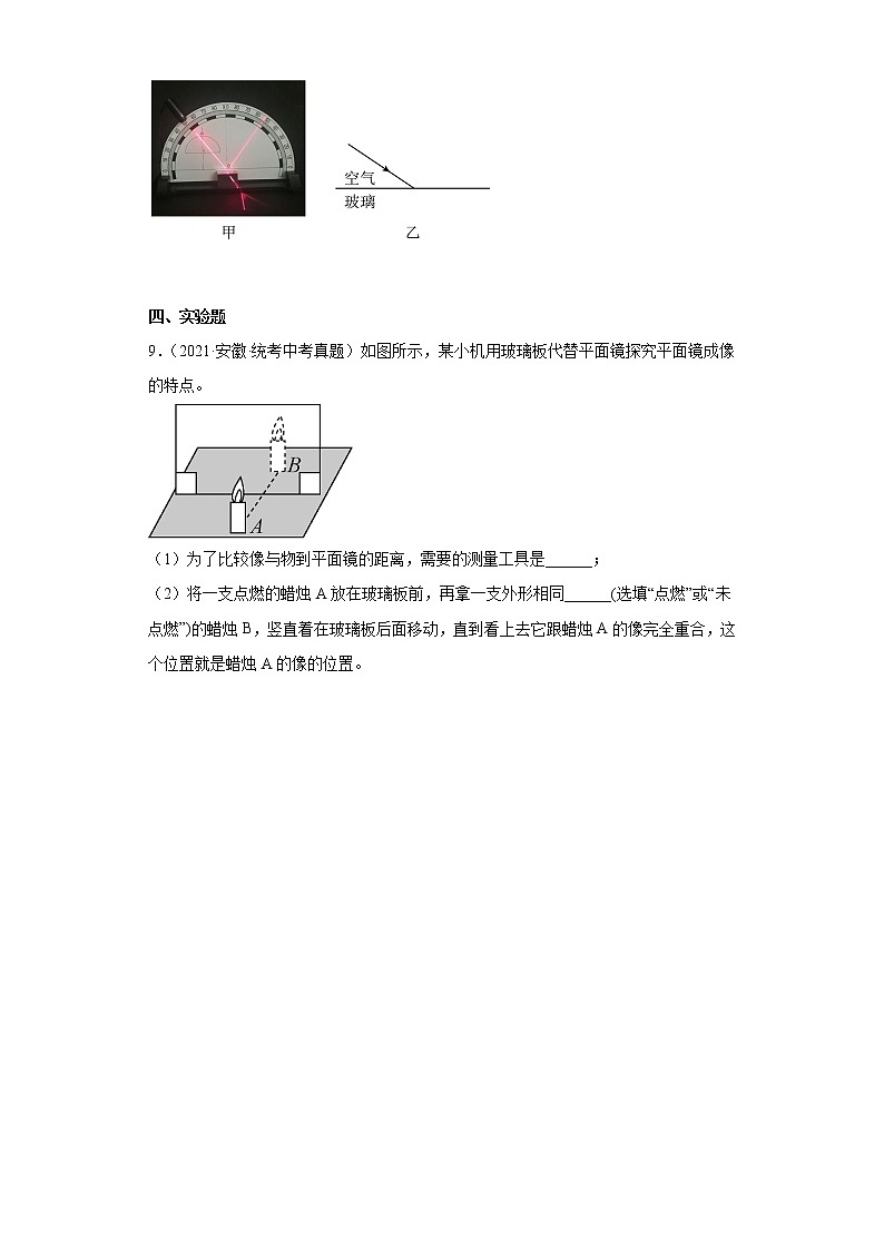 安徽省2020-2022三年中考物理真题分类汇编06光学、声学第3页