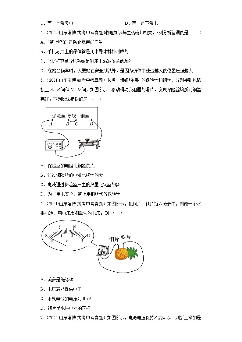 山东省淄博市2020-2022三年中考物理真题分类汇编05电流和电路、电压和电阻、欧姆定律第2页