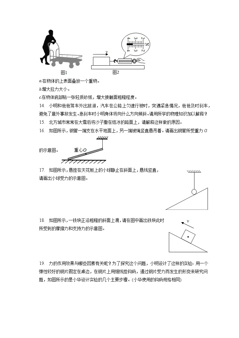 贵州省毕节地区2022-2023学年八年级下学期第一次月考质量检测物理试卷（含答案）03