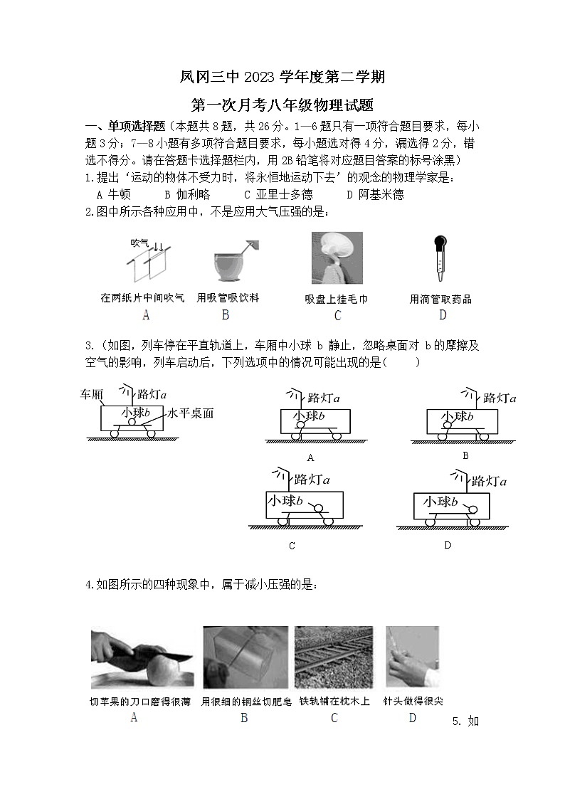 贵州省遵义市凤冈县三中2022-2023学年度下学期第一次月考八年级物理试题(含答案)01