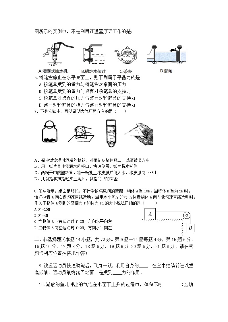 贵州省遵义市凤冈县三中2022-2023学年度下学期第一次月考八年级物理试题(含答案)02