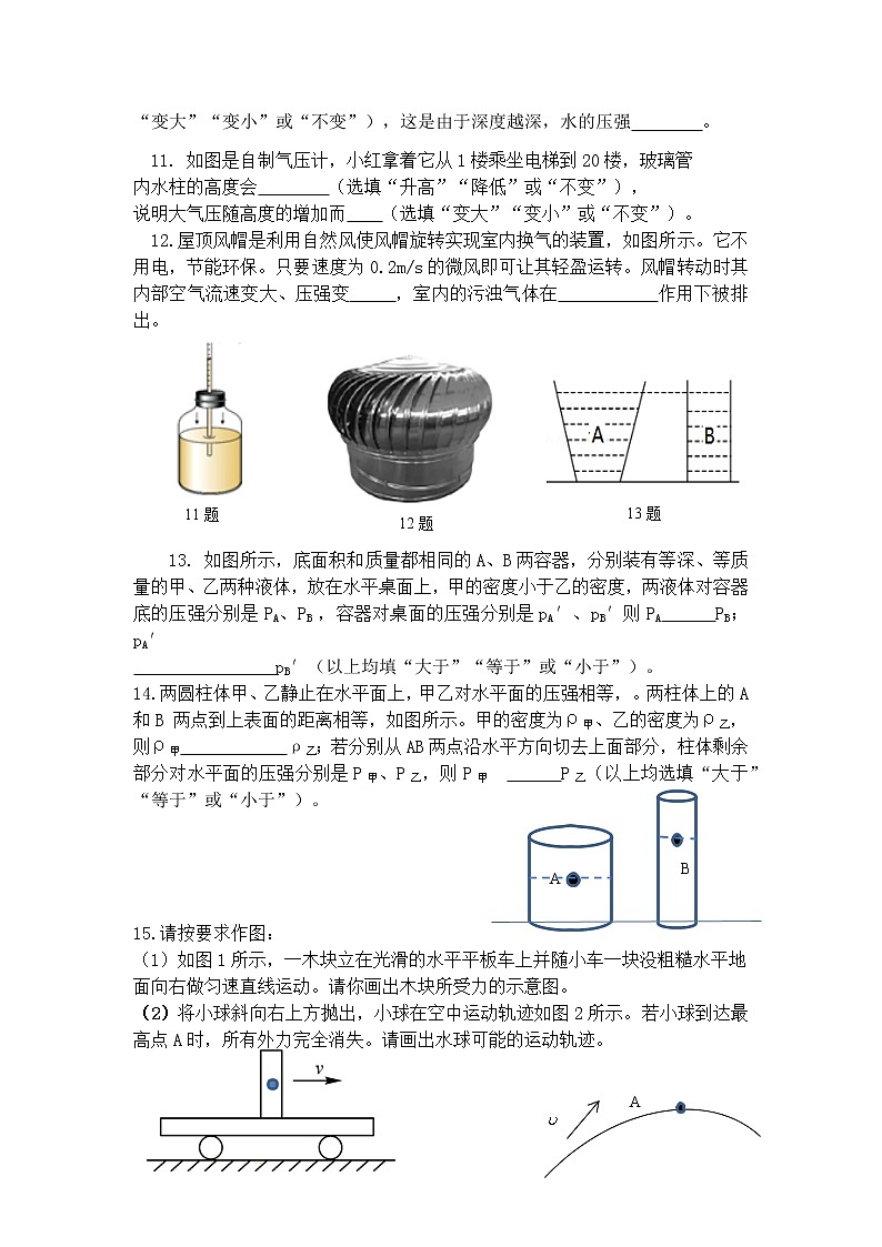 贵州省遵义市凤冈县三中2022-2023学年度下学期第一次月考八年级物理试题(含答案)03