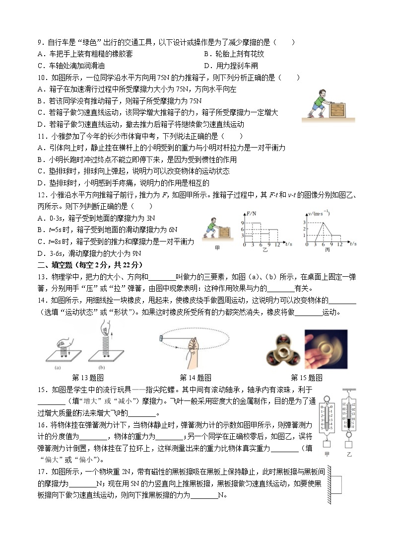湖南省长沙市北雅、长雅2022-2023学年八年级下学期第一次月考物理试题（含答案）02