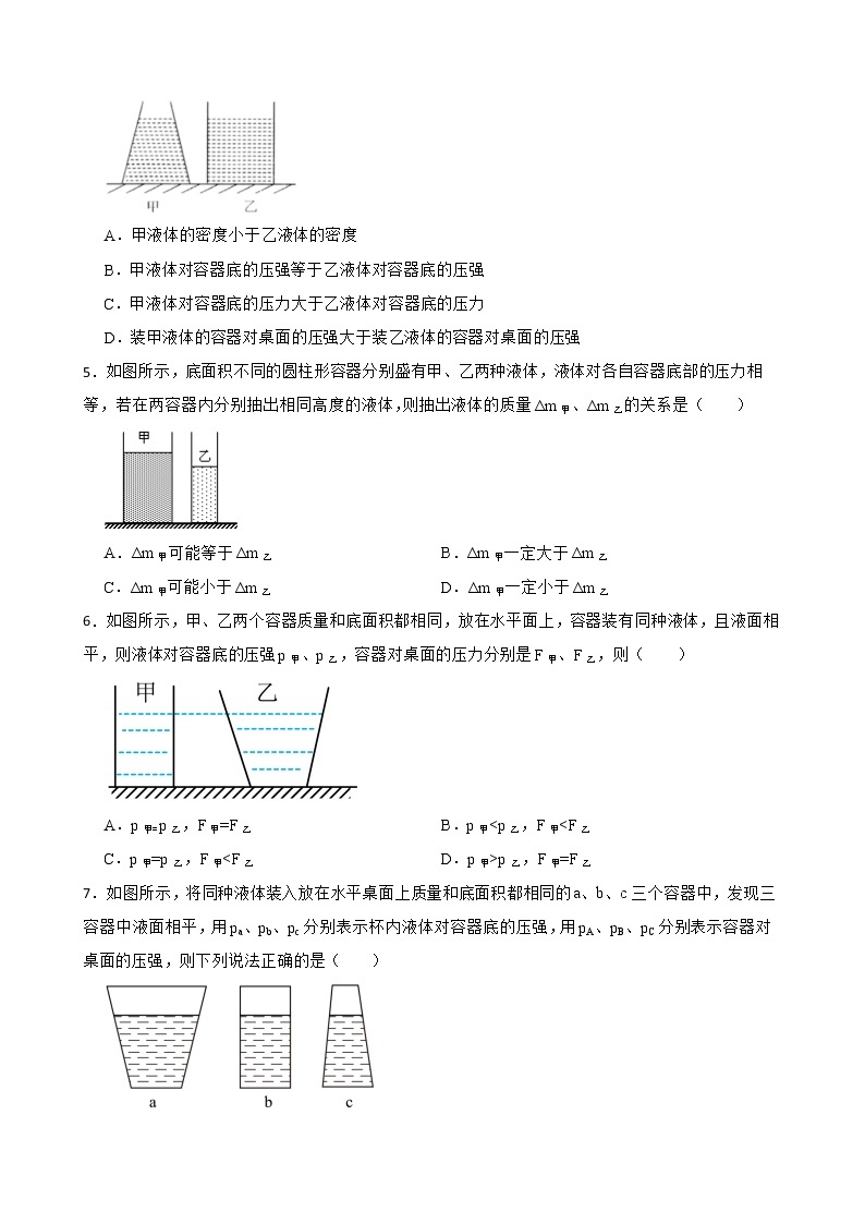 沪科版物理八下重难点突破：液体压强变量判断附答案 试卷02