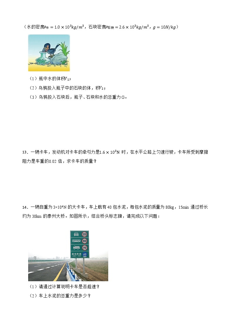 沪科版物理八下重难点突破:重力大小计算附答案 试卷03