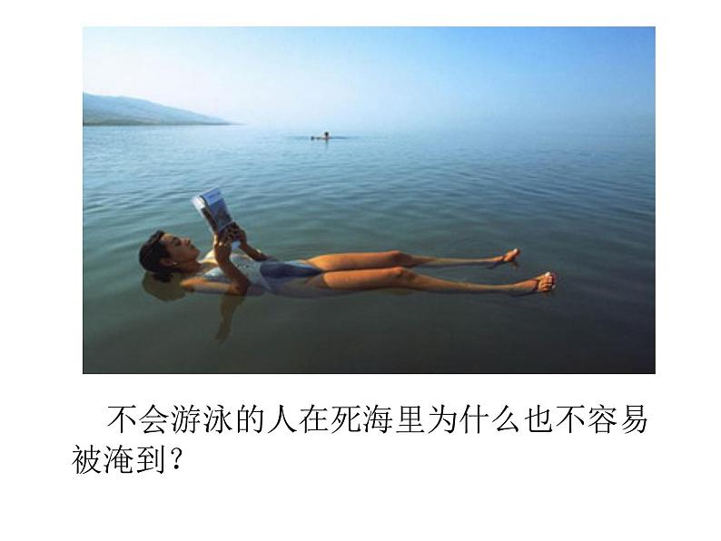 人教版八年级物理下册--10.1浮力(课件1)第2页