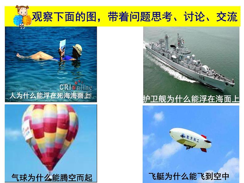人教版八年级物理下册--10.1浮力(课件1)第4页