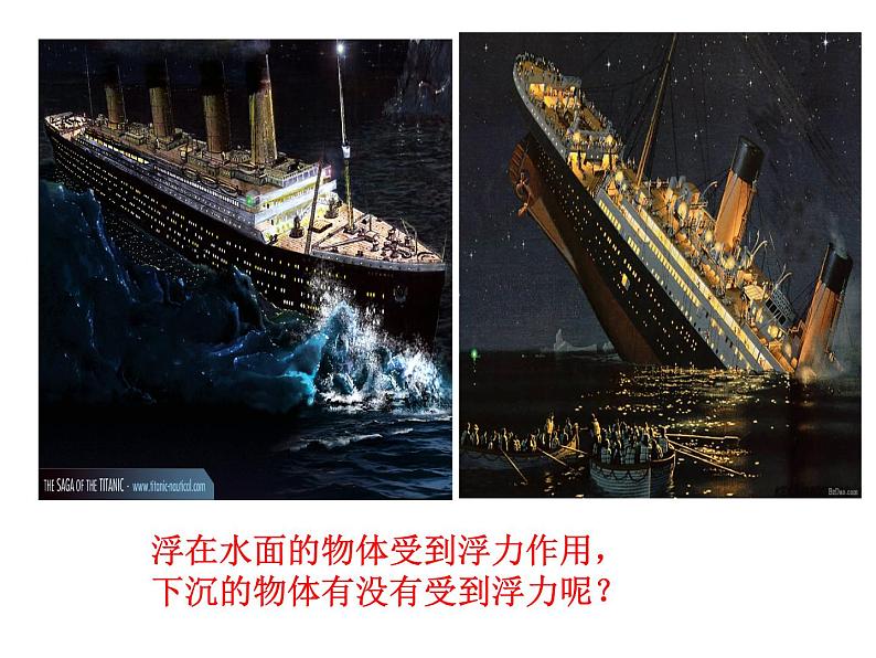 人教版八年级物理下册--10.1浮力(课件1)第8页