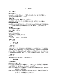 初中物理人教版八年级下册10.1 浮力教学设计及反思