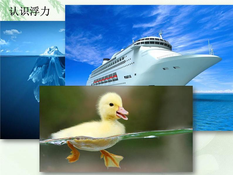 人教版八年级物理下册--10.1浮力(课件2)第2页