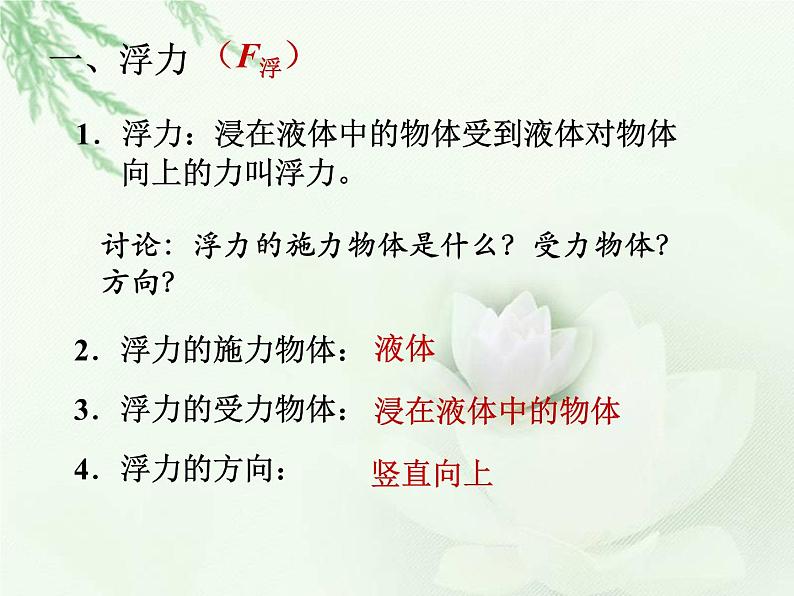 人教版八年级物理下册--10.1浮力(课件2)第4页