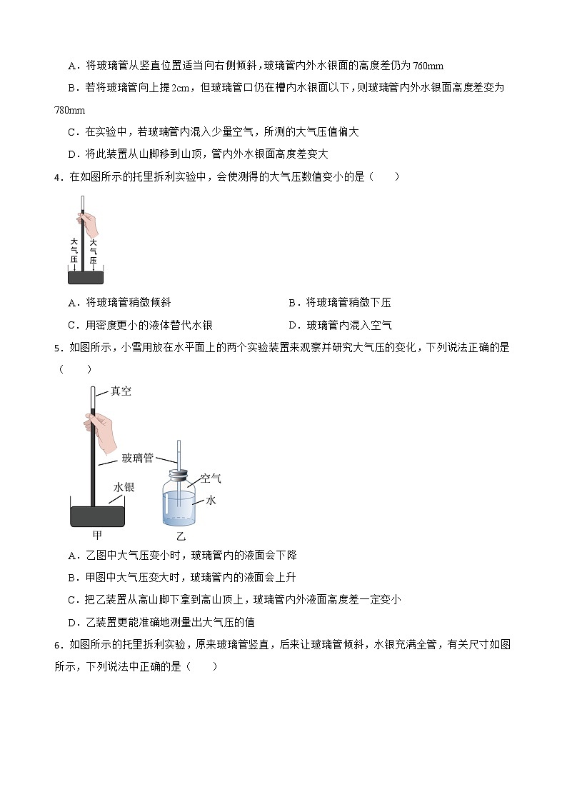 人教版中考物理二轮复习专题专练——大气压的测量托里拆利实验(11)附答案第2页