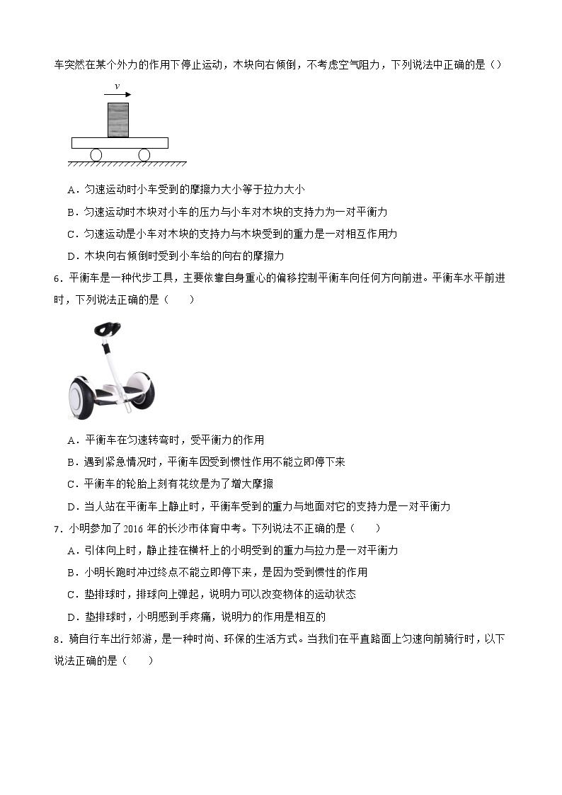 人教版中考物理二轮复习专题专练——平衡力与相互作用力辨析（8）附答案02