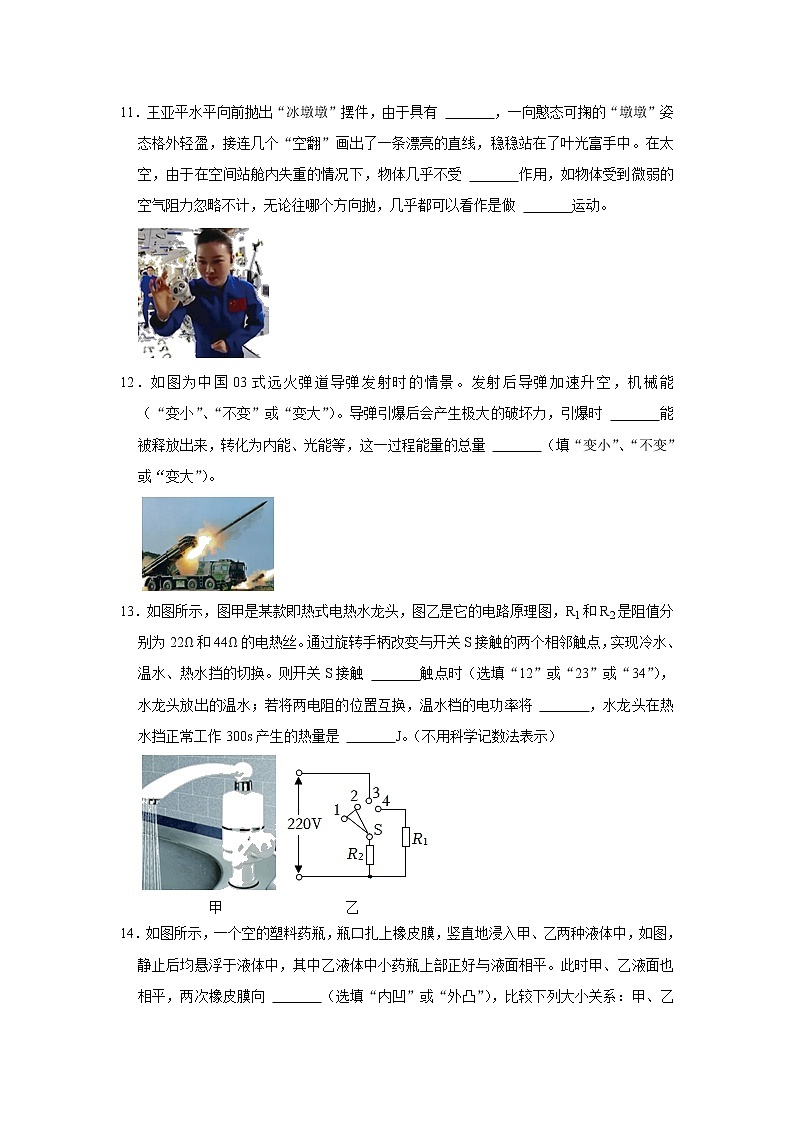 2023年吉林省长春市二道区英俊中学中考物理一模试题(含答案)第3页