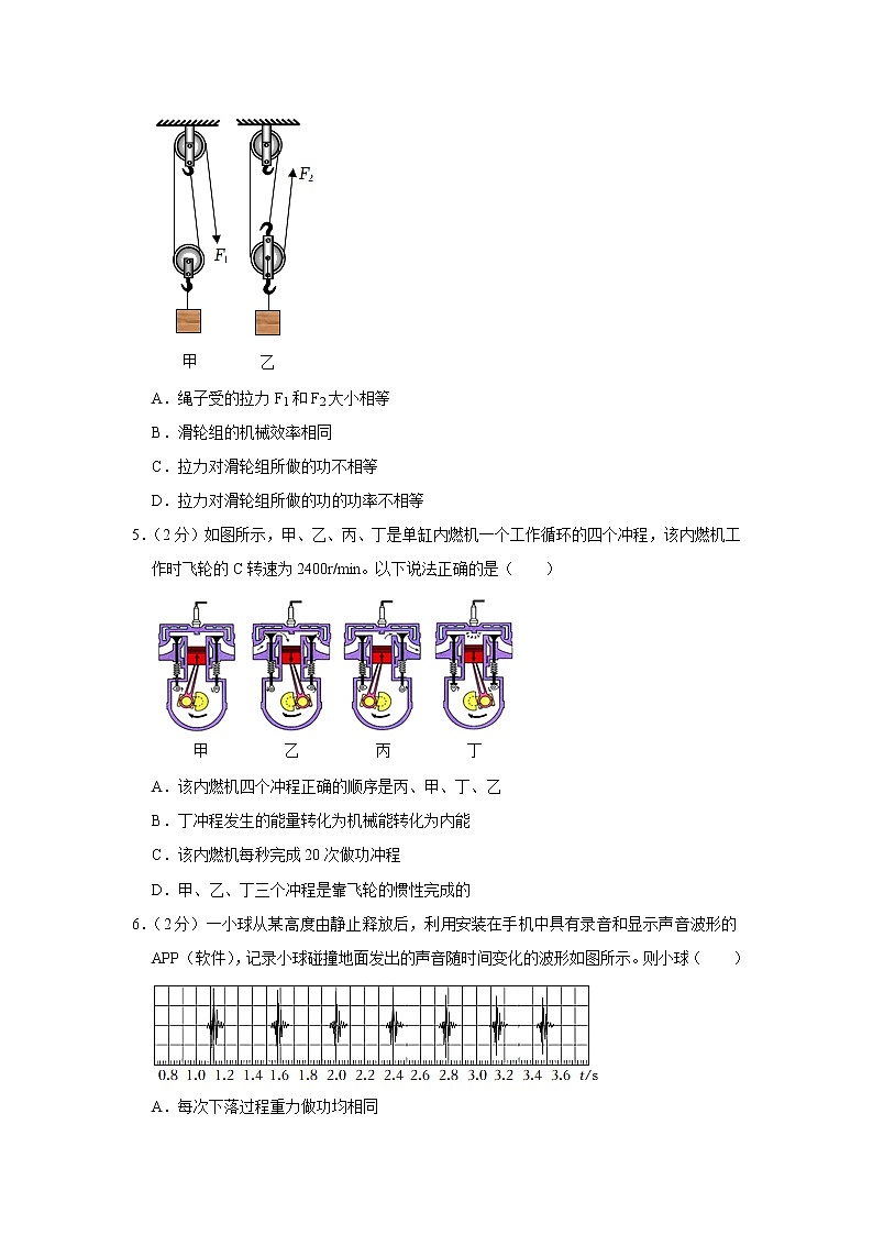 2023年江苏省苏州市工业园区金鸡湖学校中考模拟物理试题(含答案)02