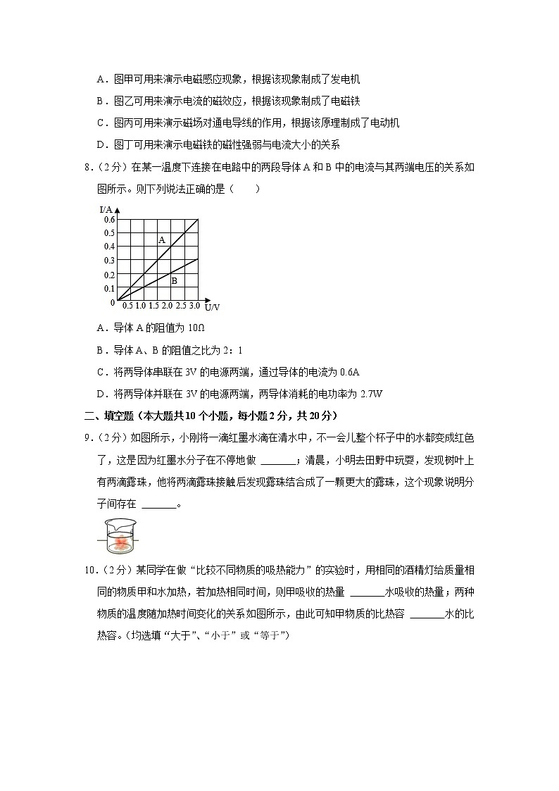 2023年云南省曲靖市麒麟十中中考模拟物理试题(一)(含答案)第3页