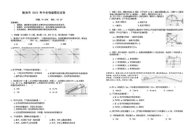 湖南省株洲市 2023 年中考物理模拟试卷(含答案)第1页