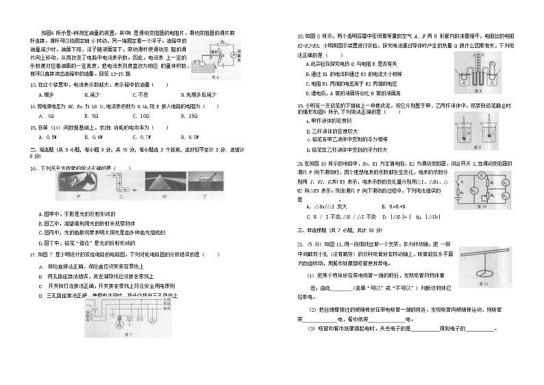 湖南省株洲市 2023 年中考物理模拟试卷(含答案)第2页