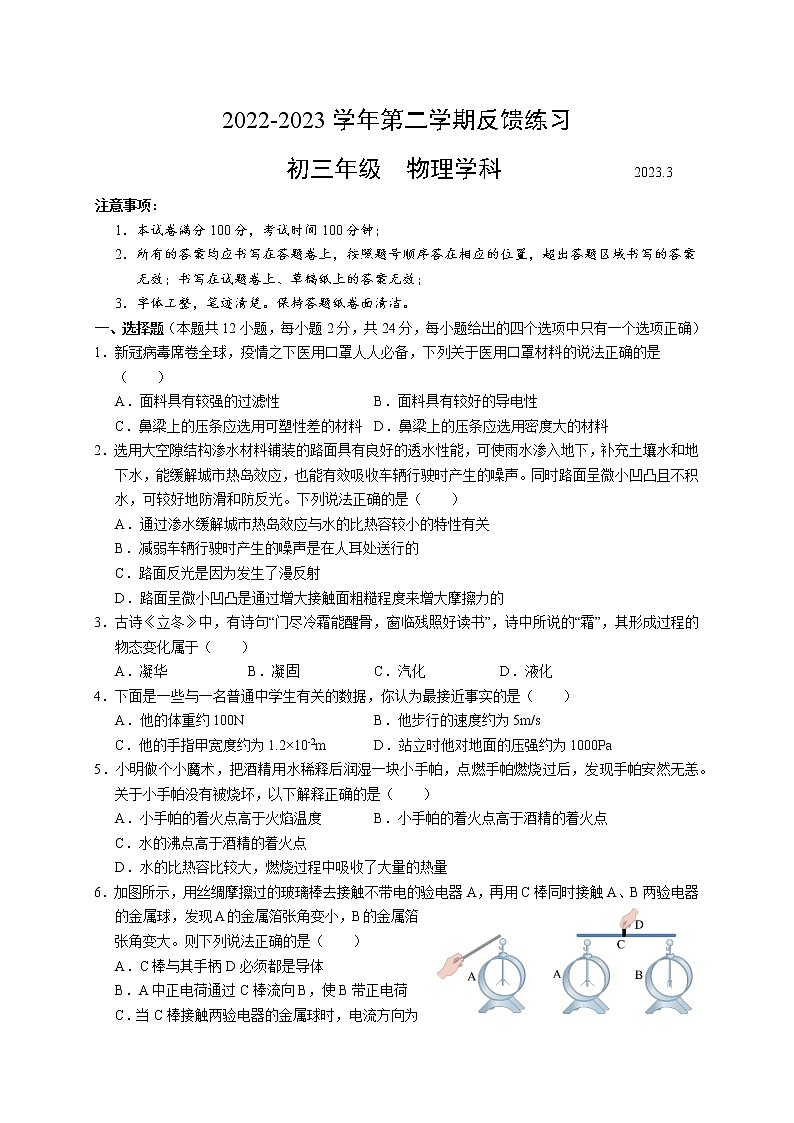 江苏省苏州工业园区金鸡湖学校2022-2023学年九年级下学期零模物理试题(含答案)01