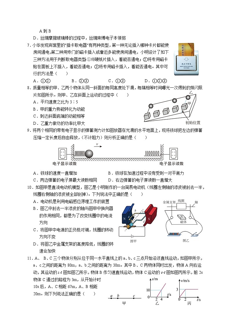 江苏省苏州工业园区金鸡湖学校2022-2023学年九年级下学期零模物理试题(含答案)02
