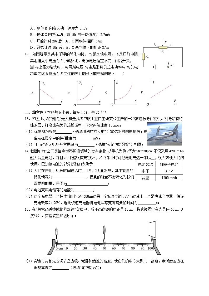 江苏省苏州工业园区金鸡湖学校2022-2023学年九年级下学期零模物理试题(含答案)03
