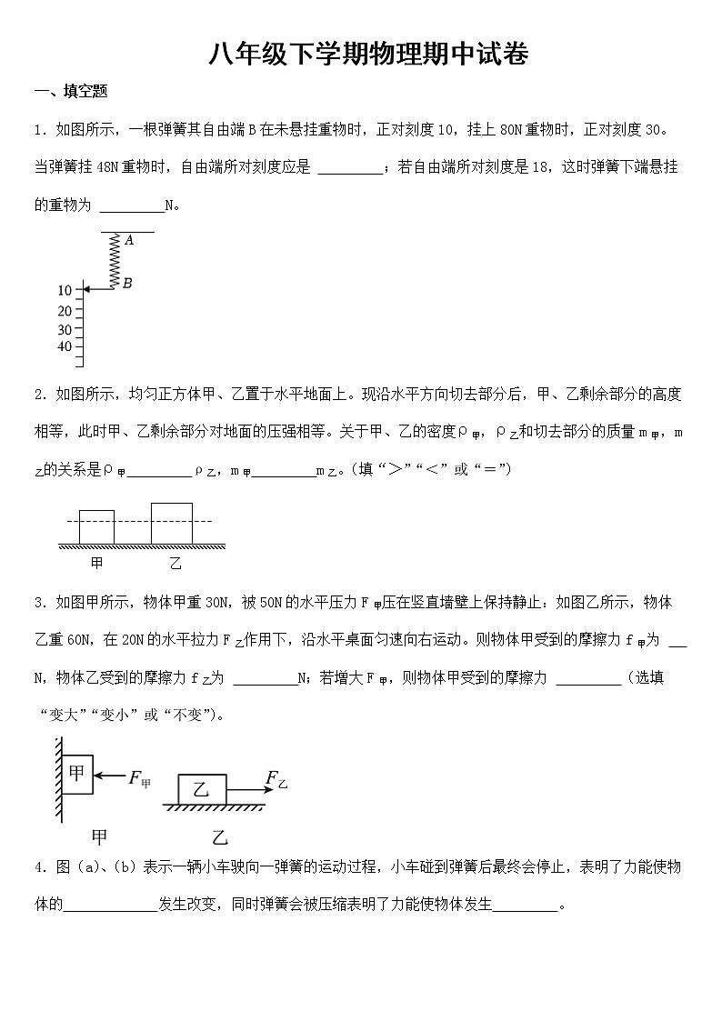 安徽省安庆市2023年八年级下学期物理期中试卷【含答案】第1页