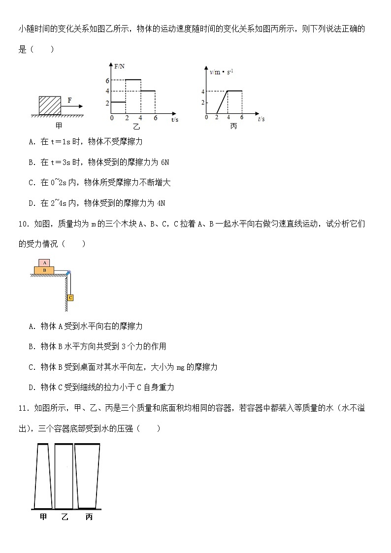 安徽省安庆市2023年八年级下学期物理期中试卷【含答案】第3页