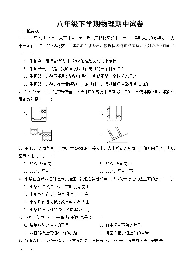 福建省南平市2023年八年级下学期物理期中试卷【含答案】第1页