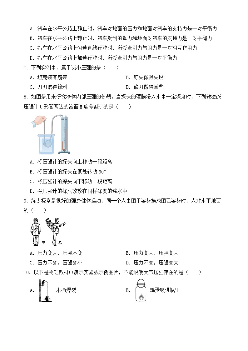 福建省南平市2023年八年级下学期物理期中试卷【含答案】第2页