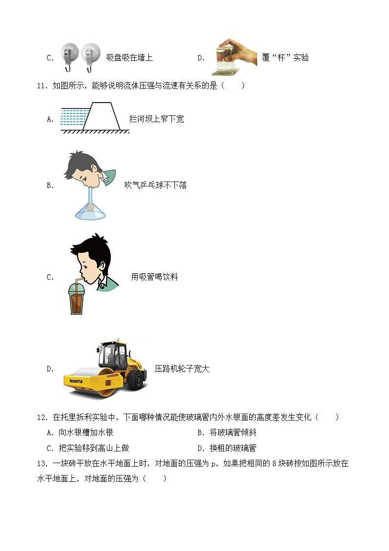 福建省南平市2023年八年级下学期物理期中试卷【含答案】第3页