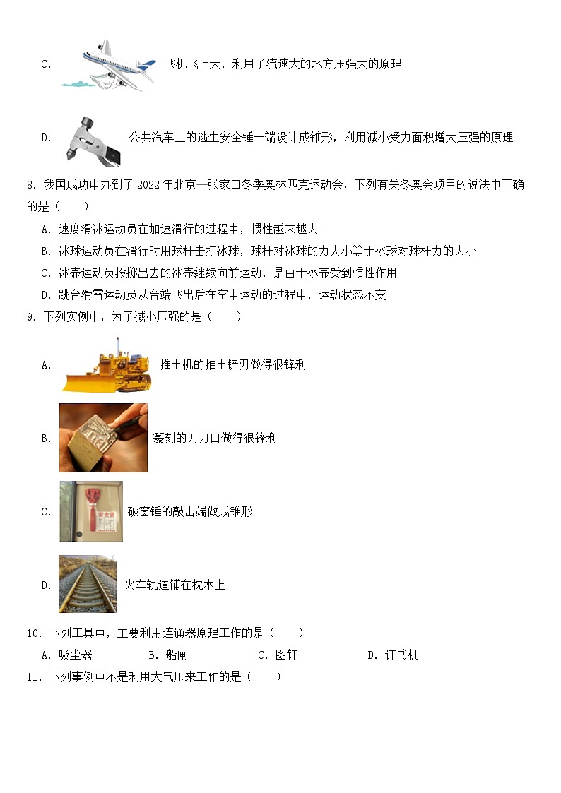 福建省三明市2023年八年级下学期物理期中试卷【含答案】第2页