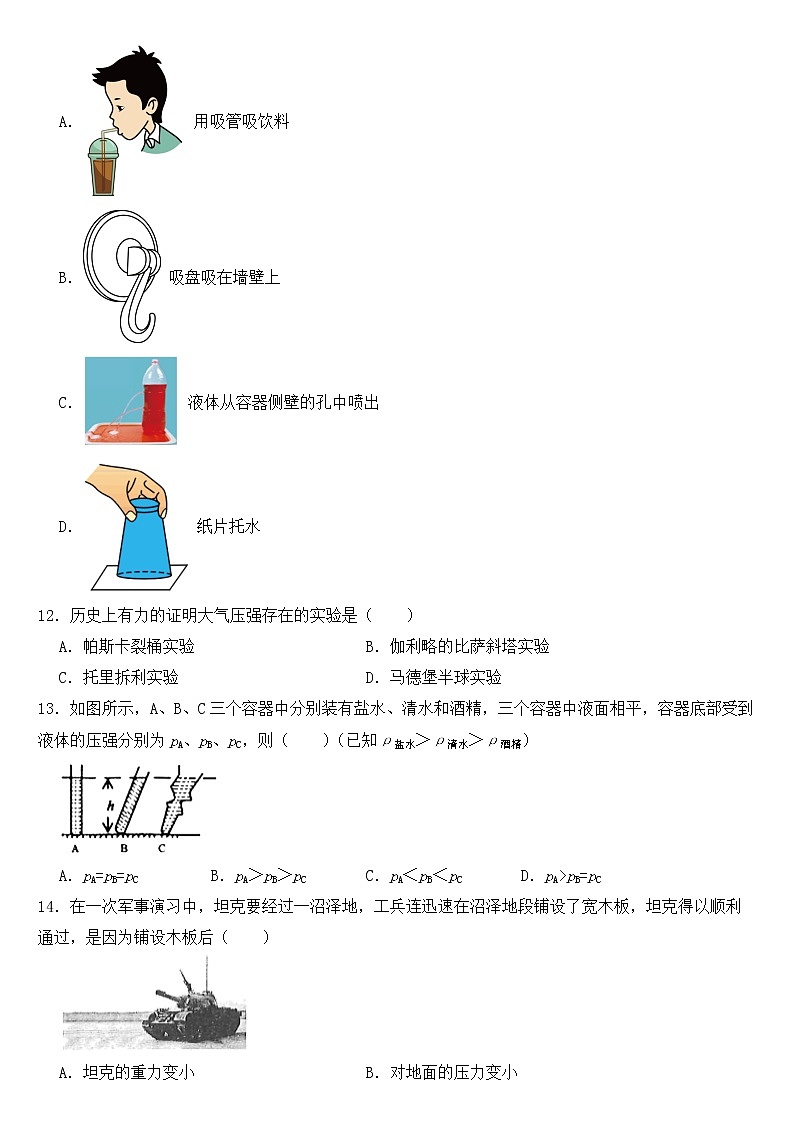 福建省三明市2023年八年级下学期物理期中试卷【含答案】第3页