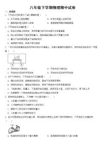 广东省河源市2023年八年级下学期物理期中试卷【含答案】