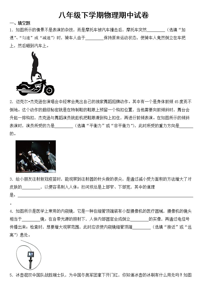 河南省新乡市2023年八年级下学期物理期中试卷【含答案】第1页