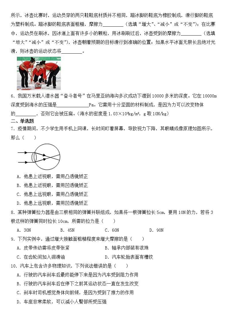河南省新乡市2023年八年级下学期物理期中试卷【含答案】第2页