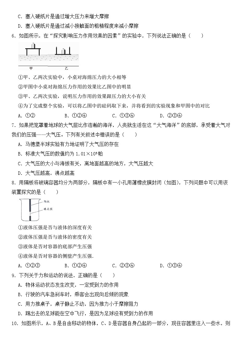 湖北省黄石市2023年八年级下学期物理期中试卷【含答案】02