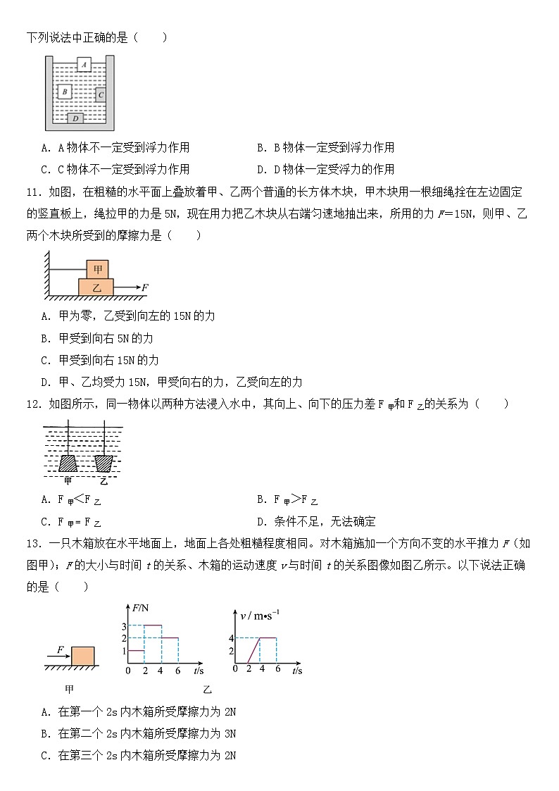 湖北省黄石市2023年八年级下学期物理期中试卷【含答案】03