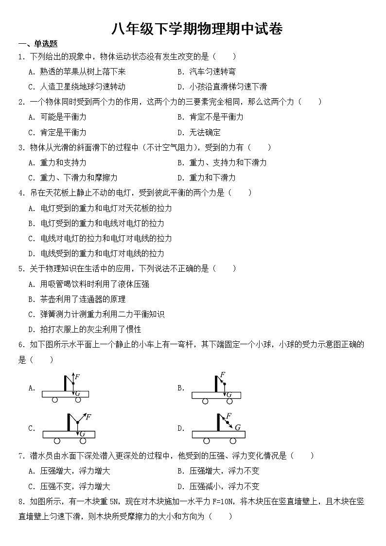 湖北省襄阳市2023年八年级下学期物理期中试卷【含答案】第1页