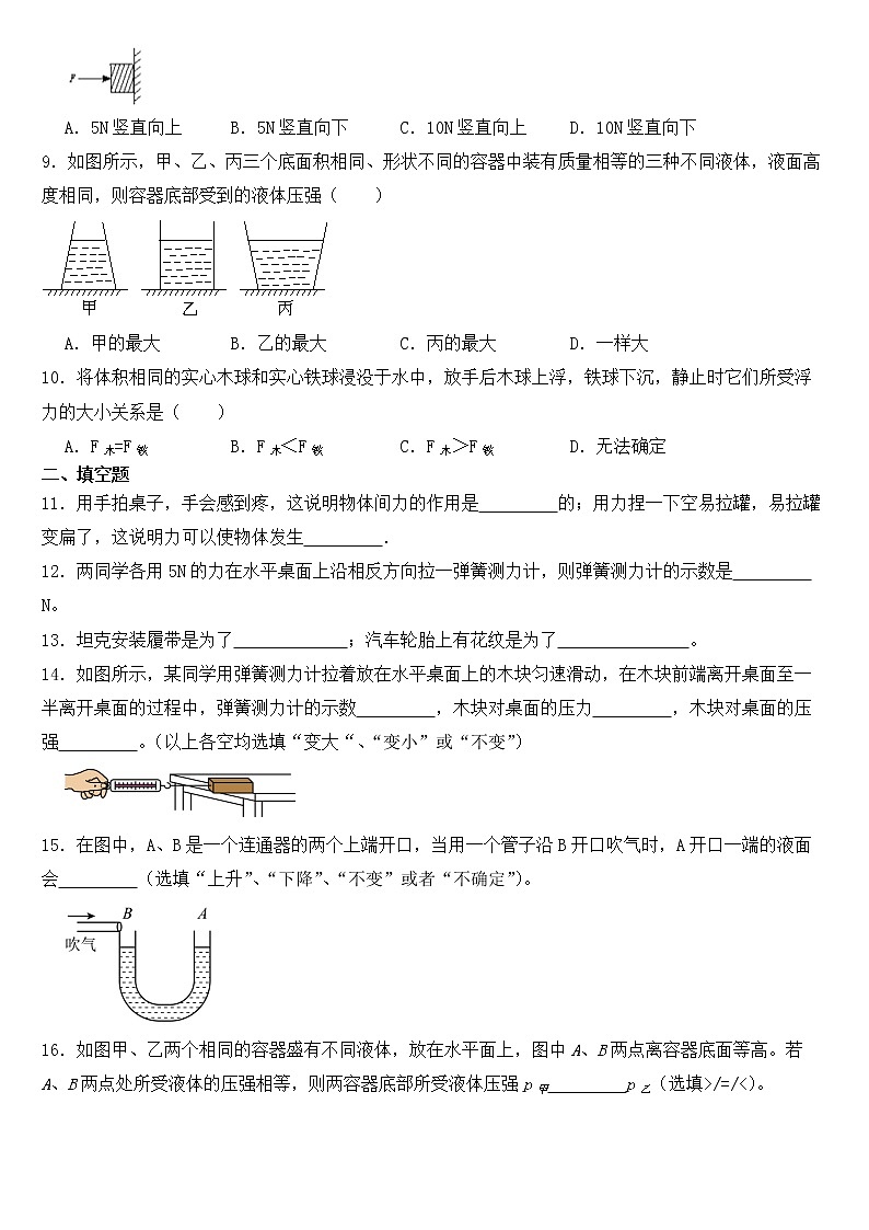 湖北省襄阳市2023年八年级下学期物理期中试卷【含答案】第2页