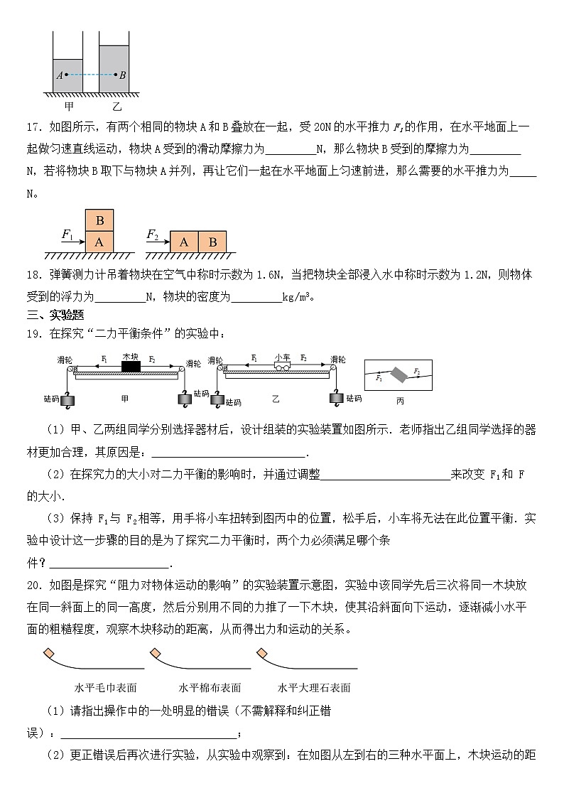 湖北省襄阳市2023年八年级下学期物理期中试卷【含答案】第3页