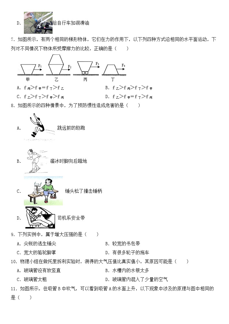 湖北省孝感市安陆市2023年八年级下学期物理期中试卷【含答案】第2页