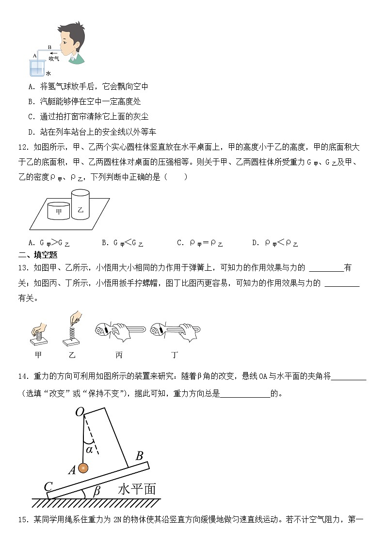 湖北省孝感市安陆市2023年八年级下学期物理期中试卷【含答案】第3页