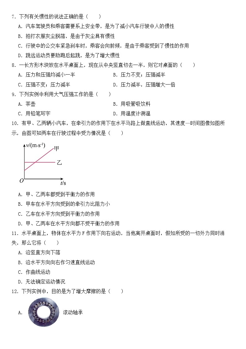 湖南省常德市2023年八年级下学期物理期中试卷【含答案】第2页