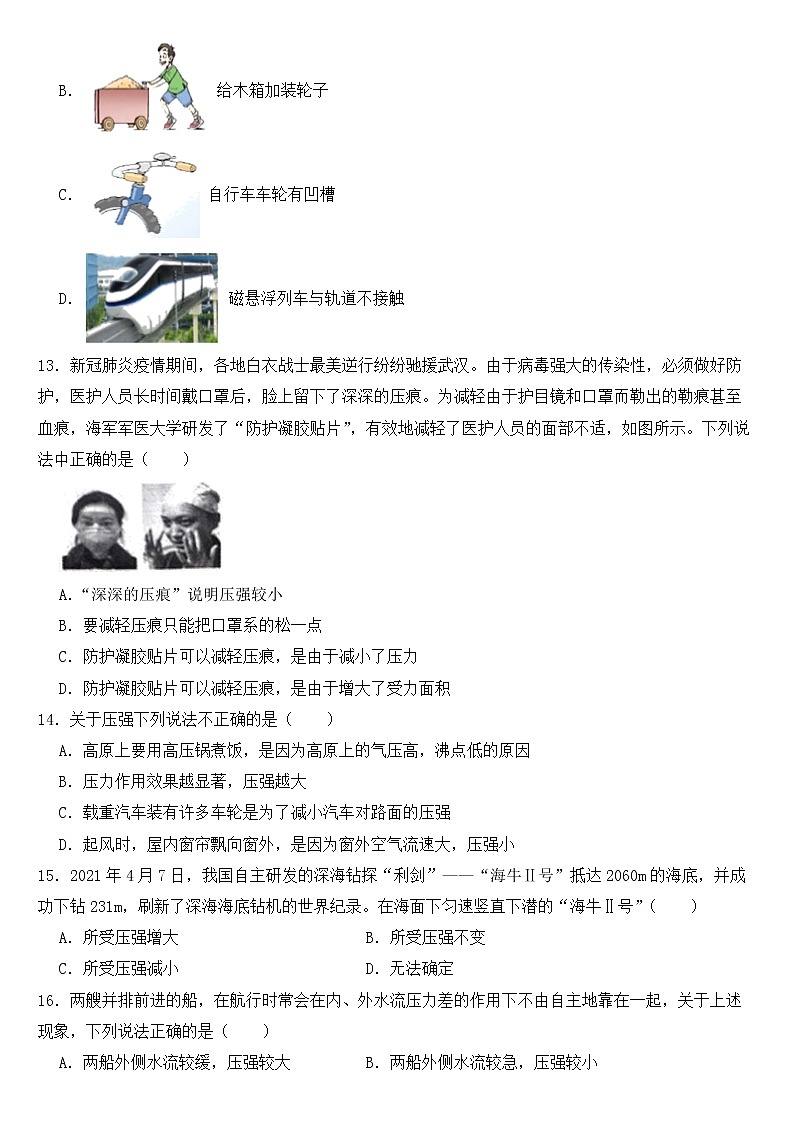 湖南省常德市2023年八年级下学期物理期中试卷【含答案】第3页